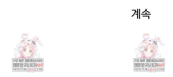 Relationship Reversal Button Raw Chapter 94 - Page 59