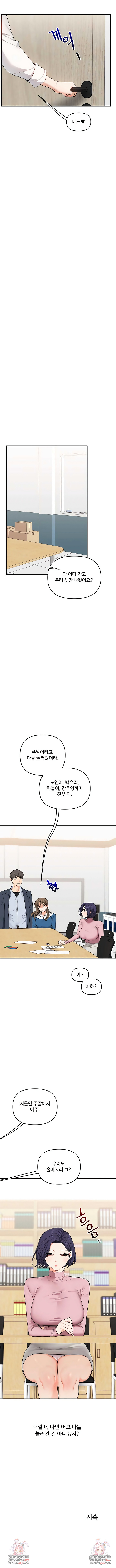 Relationship Reversal Button Raw Chapter 97 - Page 8