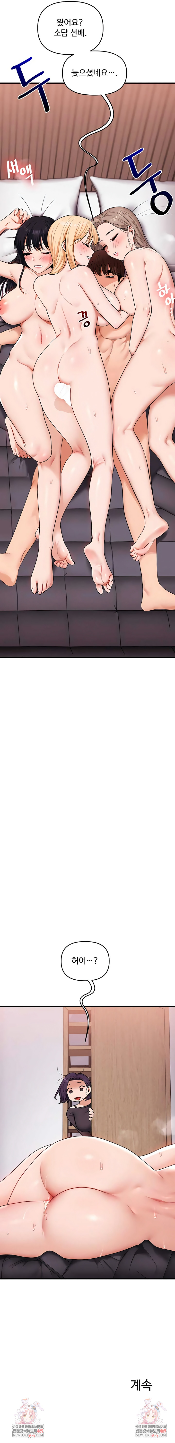 Relationship Reversal Button Raw Chapter 99 - Page 8