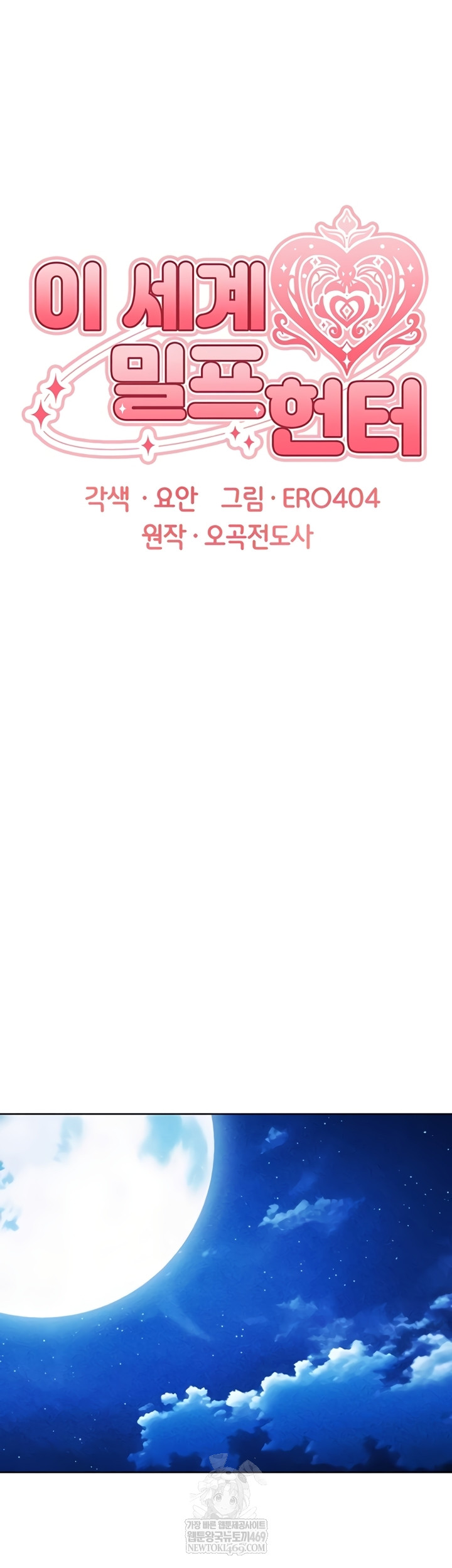 MILF Hunting In Another World Raw Chapter 111 - Page 11