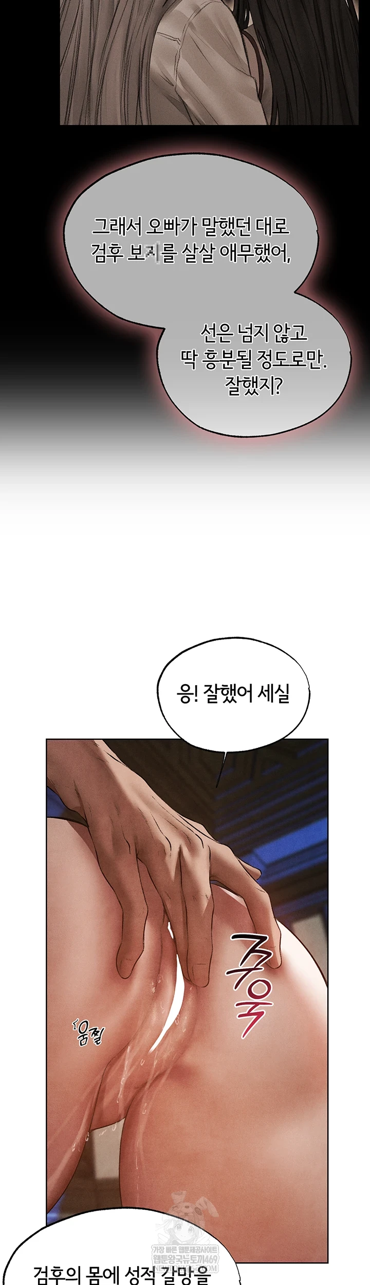 MILF Hunting In Another World Raw Chapter 119 - Page 14