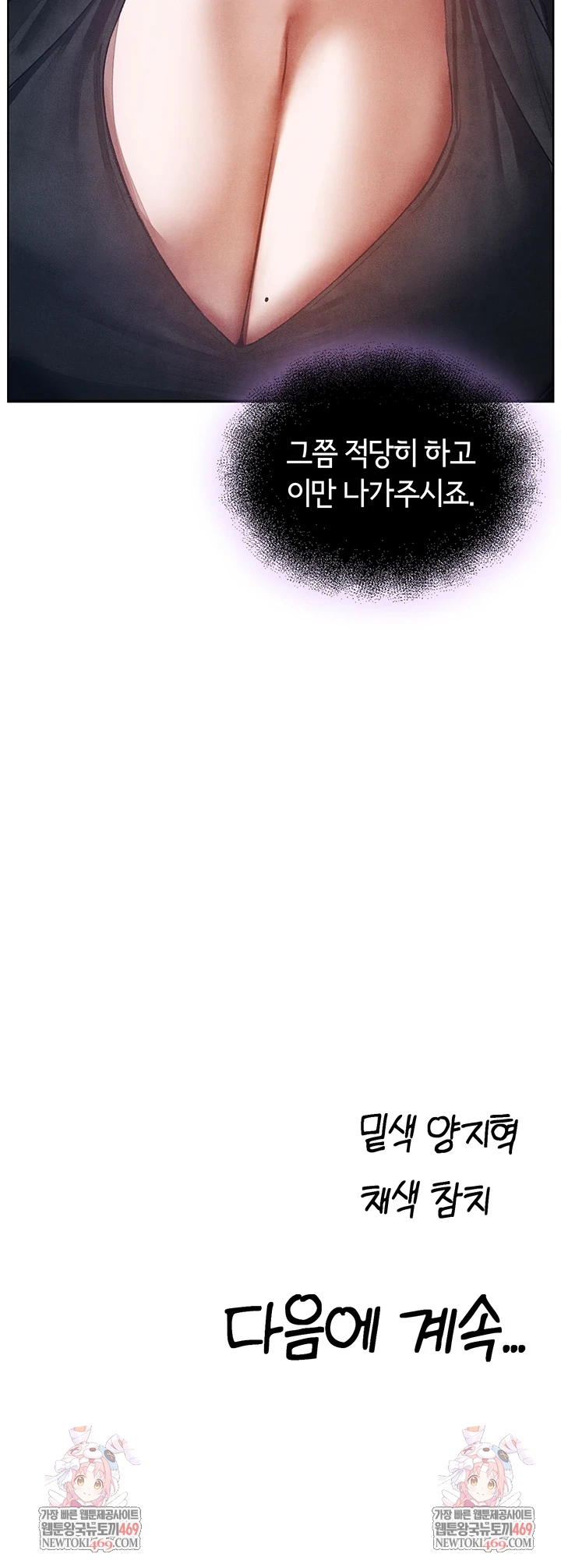 MILF Hunting In Another World Raw Chapter 119 - Page 52