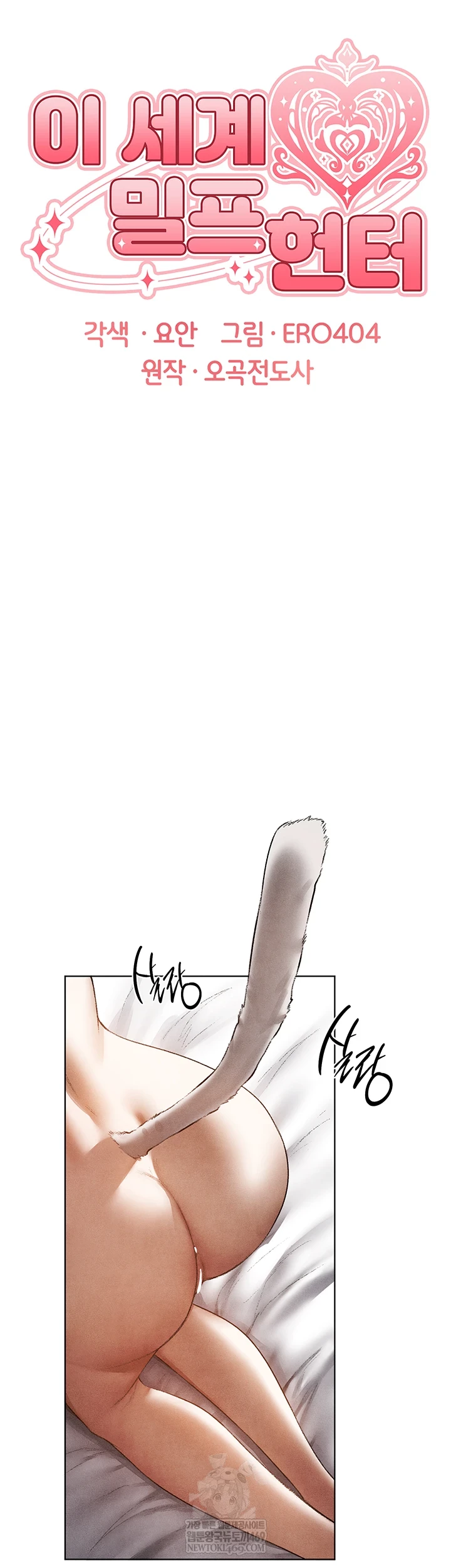 MILF Hunting In Another World Raw Chapter 119 - Page 7