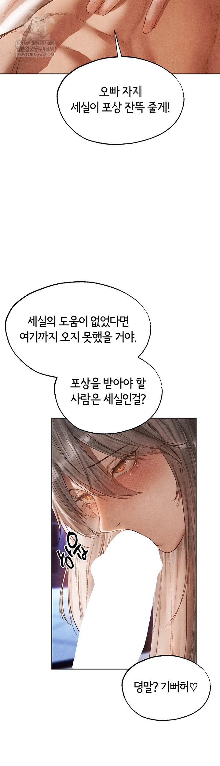 MILF Hunting In Another World Raw Chapter 119 - Page 9