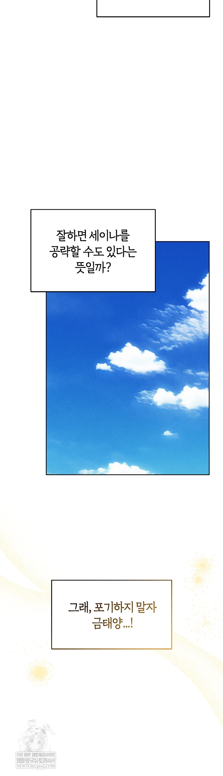 MILF Hunting In Another World Raw Chapter 120 - Page 26