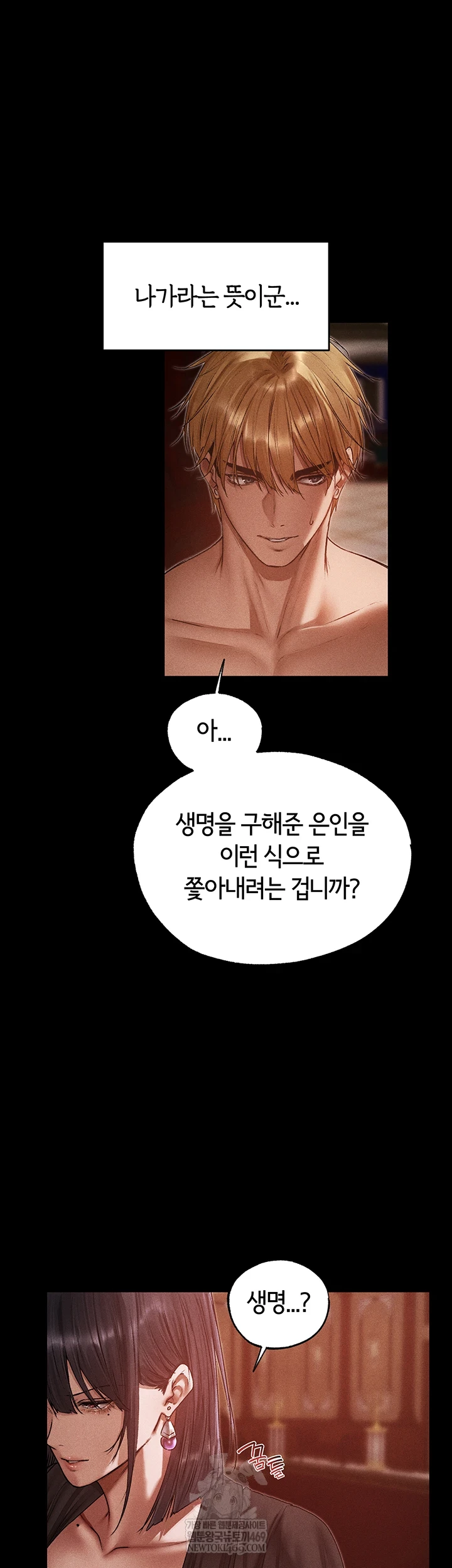 MILF Hunting In Another World Raw Chapter 120 - Page 7