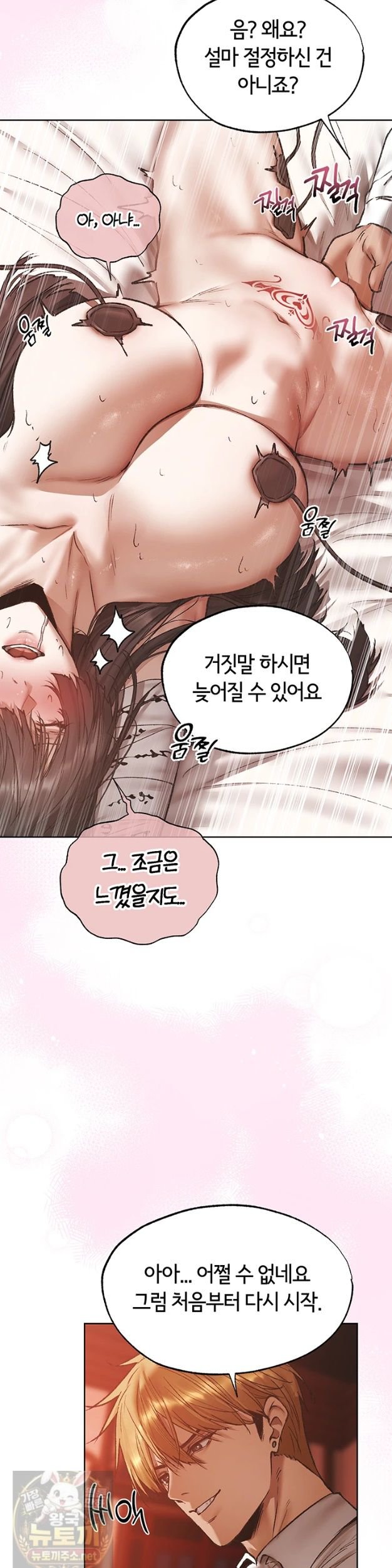 MILF Hunting In Another World Raw Chapter 124 - Page 15