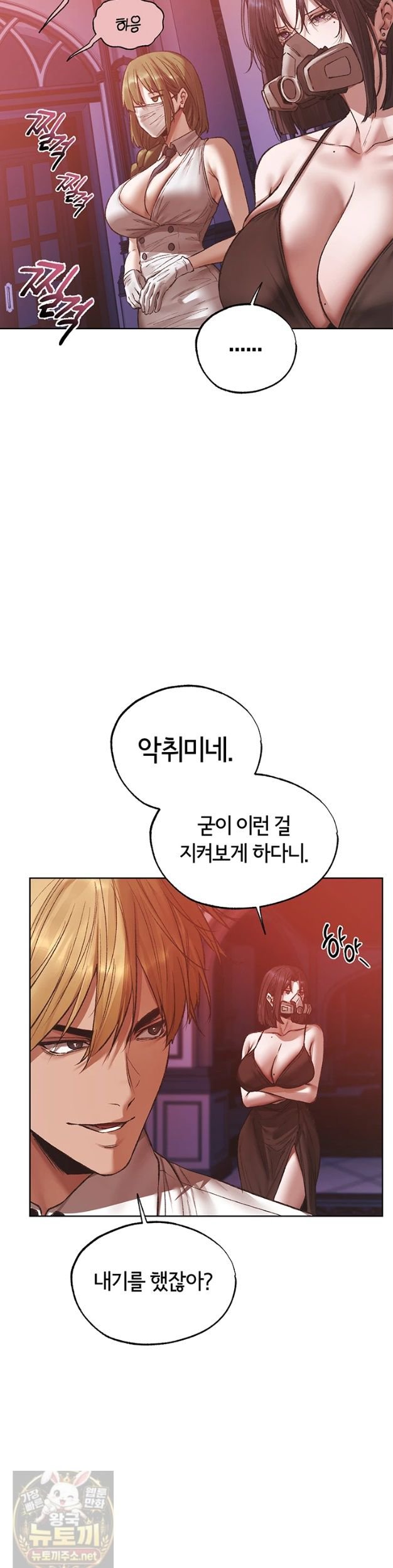 MILF Hunting In Another World Raw Chapter 124 - Page 20