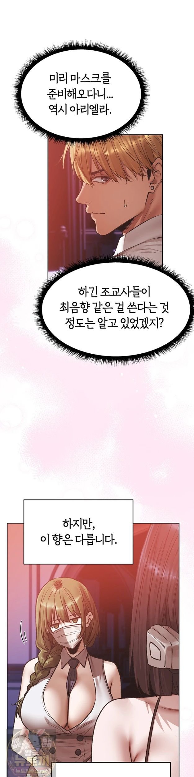 MILF Hunting In Another World Raw Chapter 124 - Page 21
