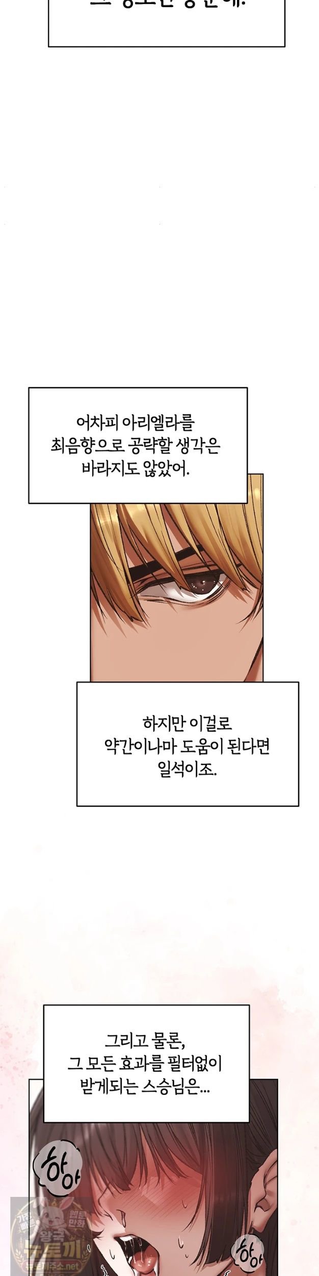 MILF Hunting In Another World Raw Chapter 124 - Page 23
