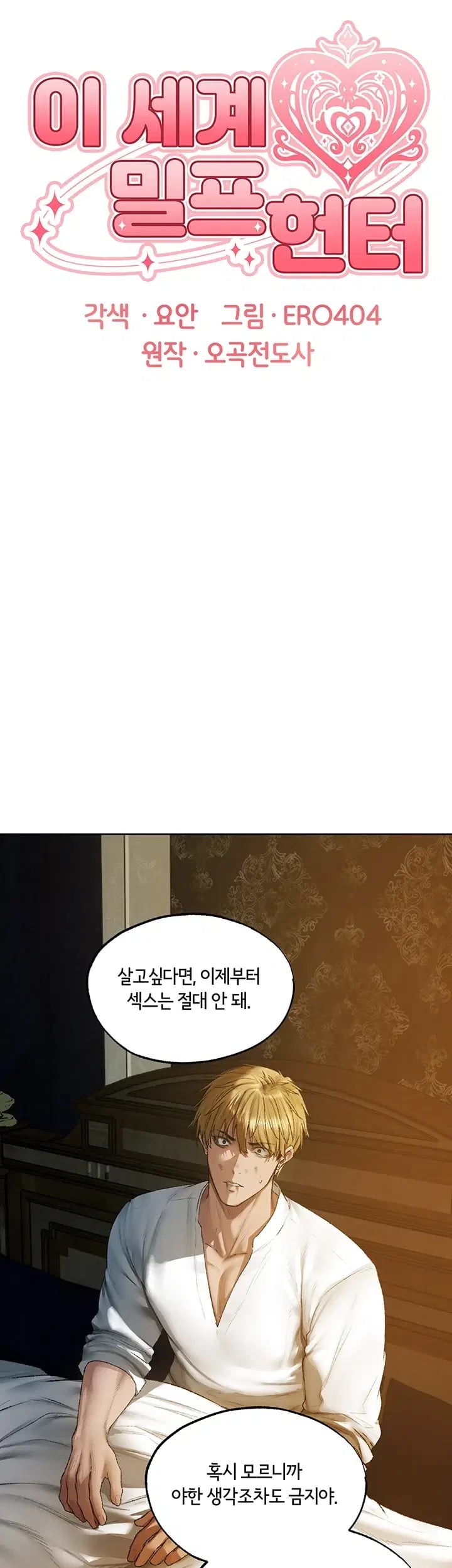 MILF Hunting In Another World Raw Chapter 140 - Page 9