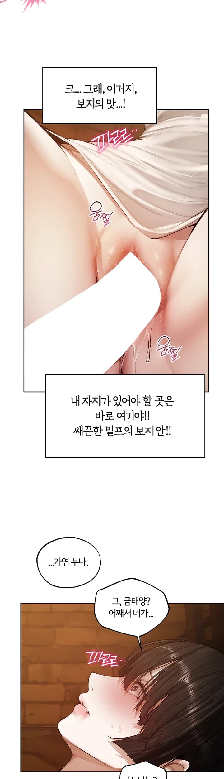 MILF Hunting In Another World Raw Chapter 141 - Page 24