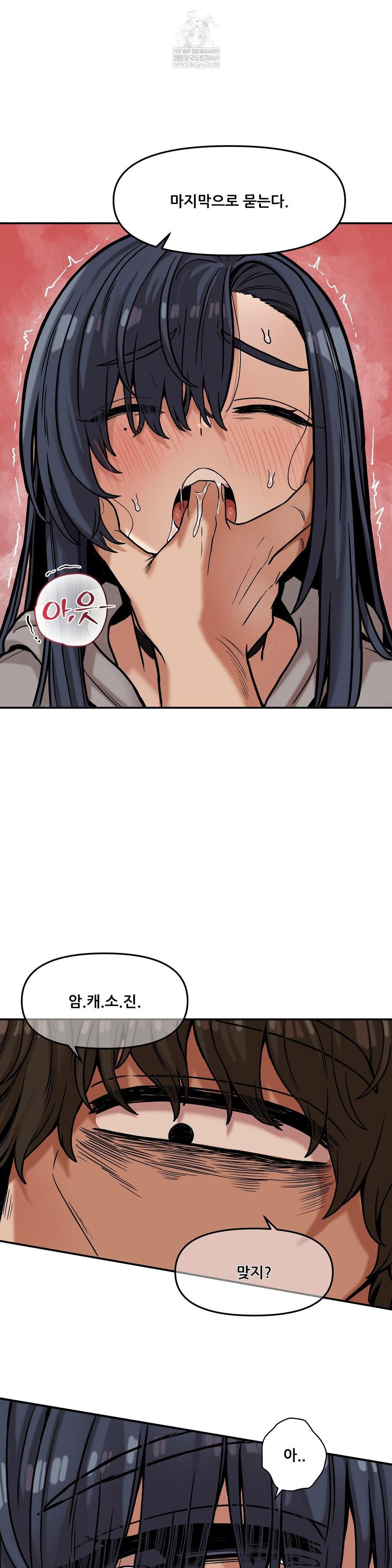 An Invisible Kiss Raw Chapter 20 - Page 22