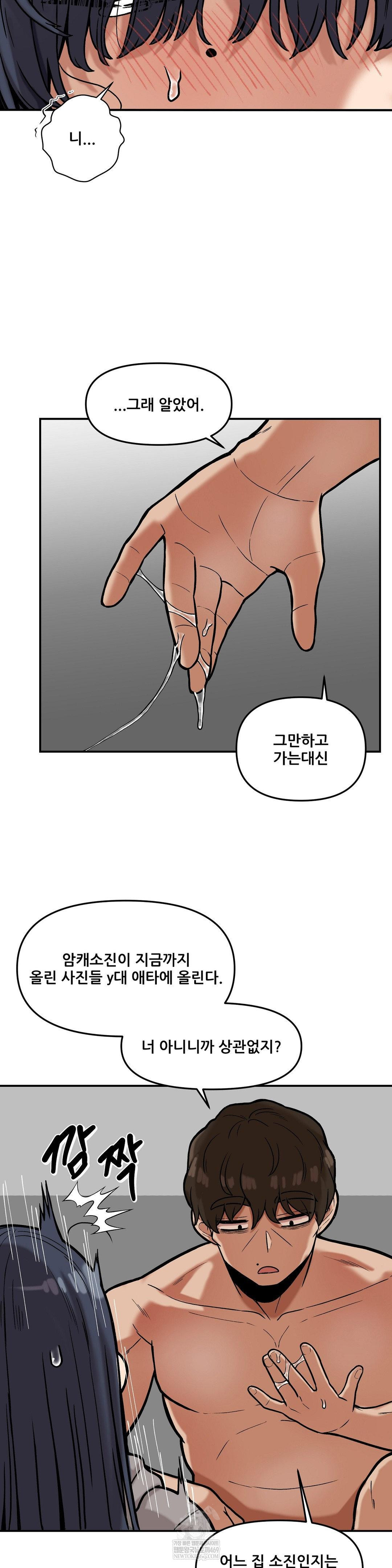 An Invisible Kiss Raw Chapter 20 - Page 23