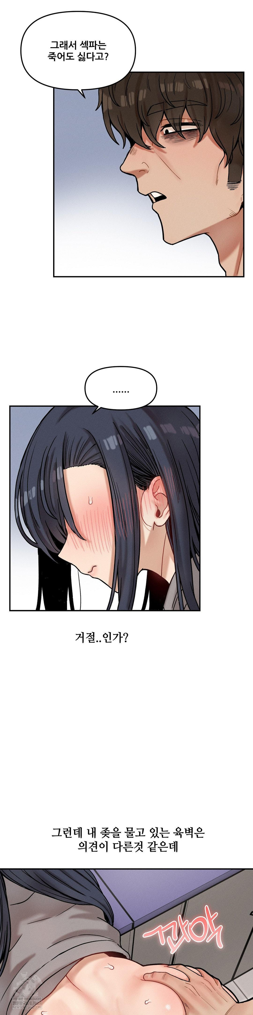 An Invisible Kiss Raw Chapter 23 - Page 11