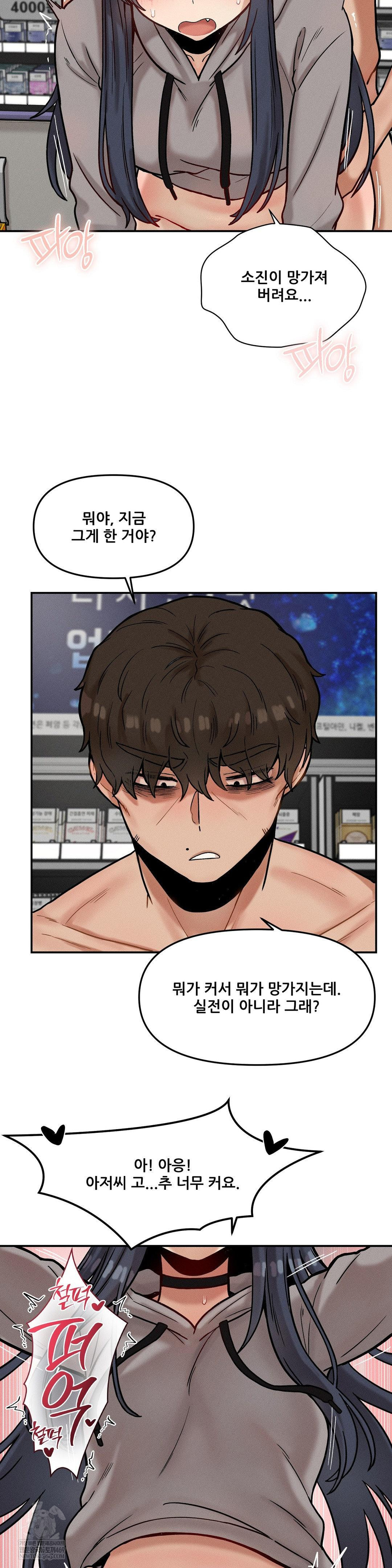 An Invisible Kiss Raw Chapter 23 - Page 19