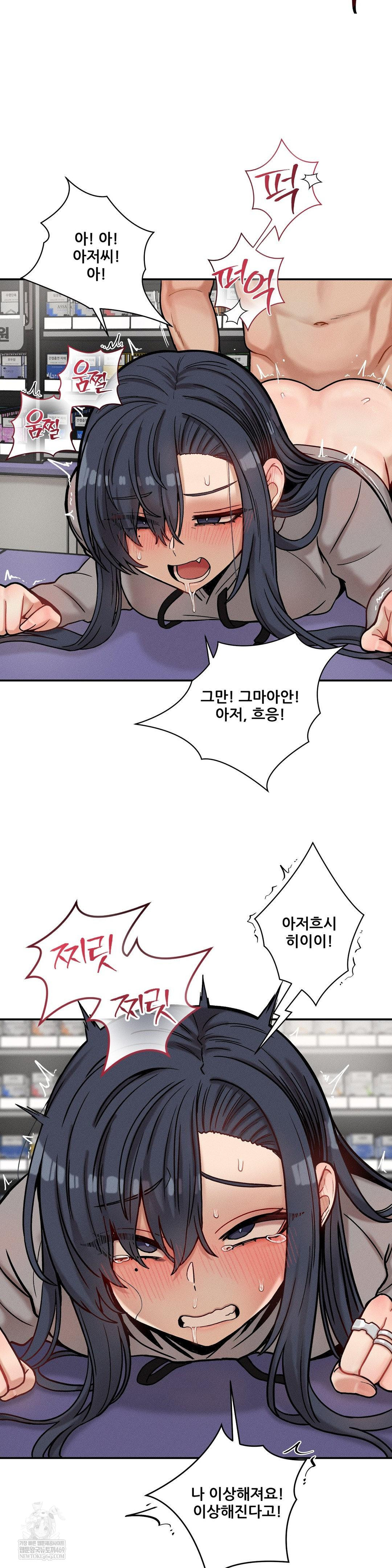 An Invisible Kiss Raw Chapter 23 - Page 4