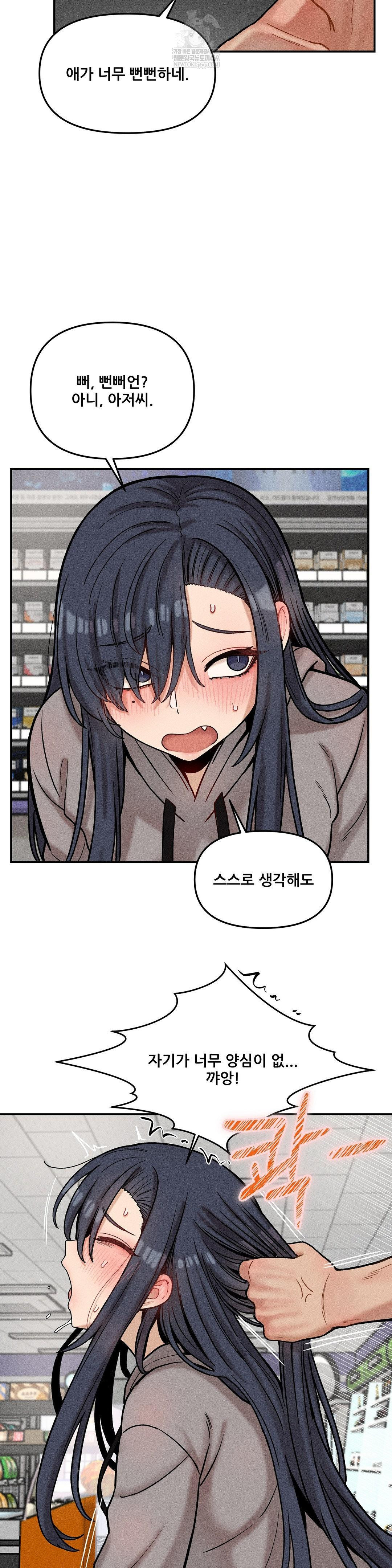 An Invisible Kiss Raw Chapter 23 - Page 7