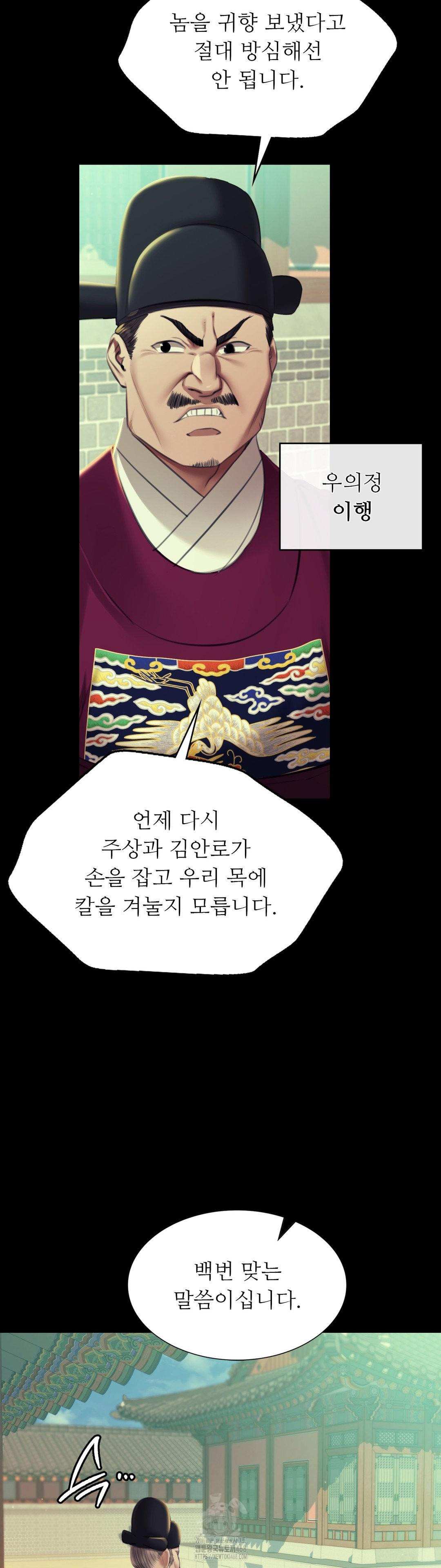 Madam Raw Chapter 162 - Page 10