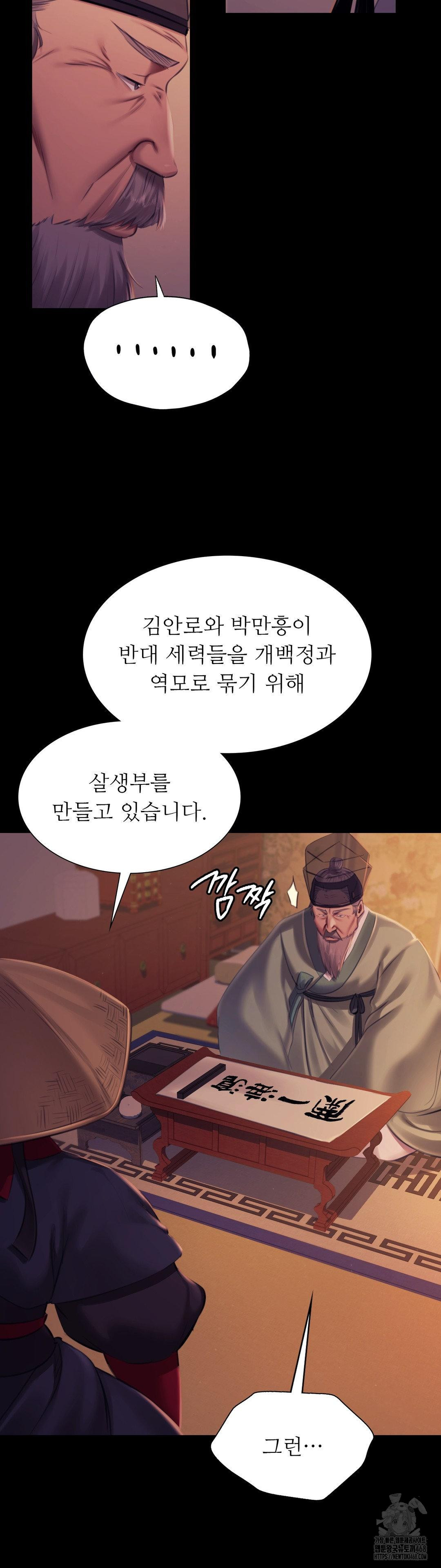 Madam Raw Chapter 162 - Page 25