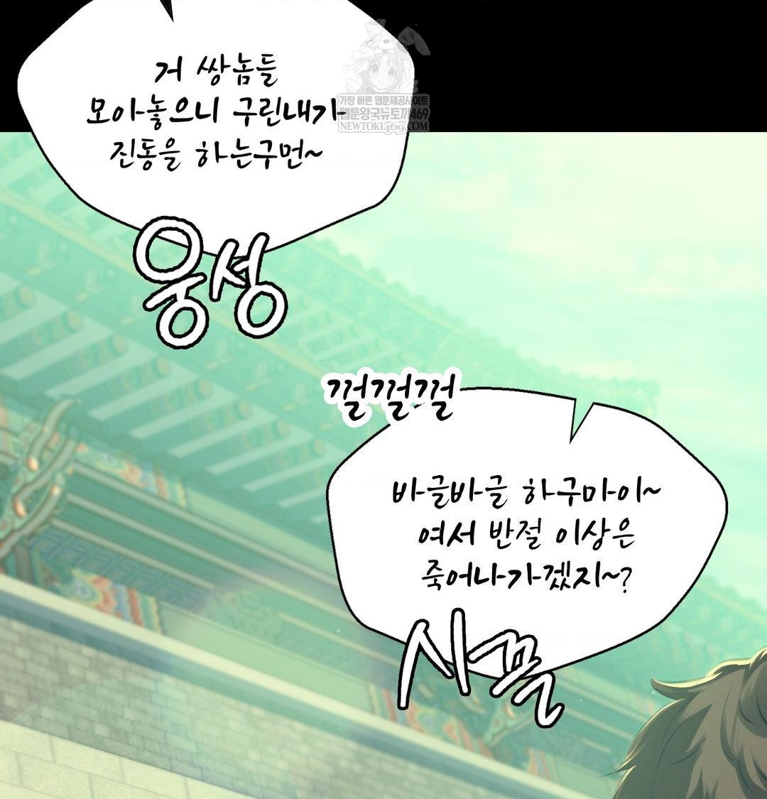 Madam Raw Chapter 163 - Page 122