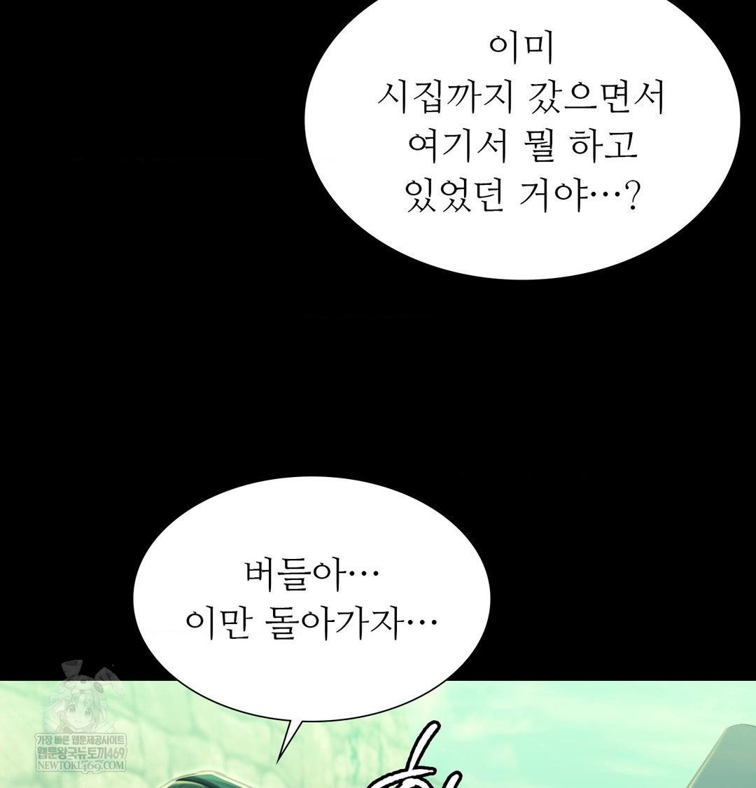 Madam Raw Chapter 163 - Page 136