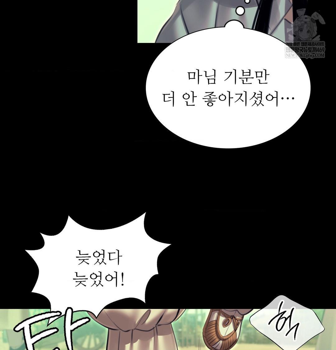 Madam Raw Chapter 163 - Page 141