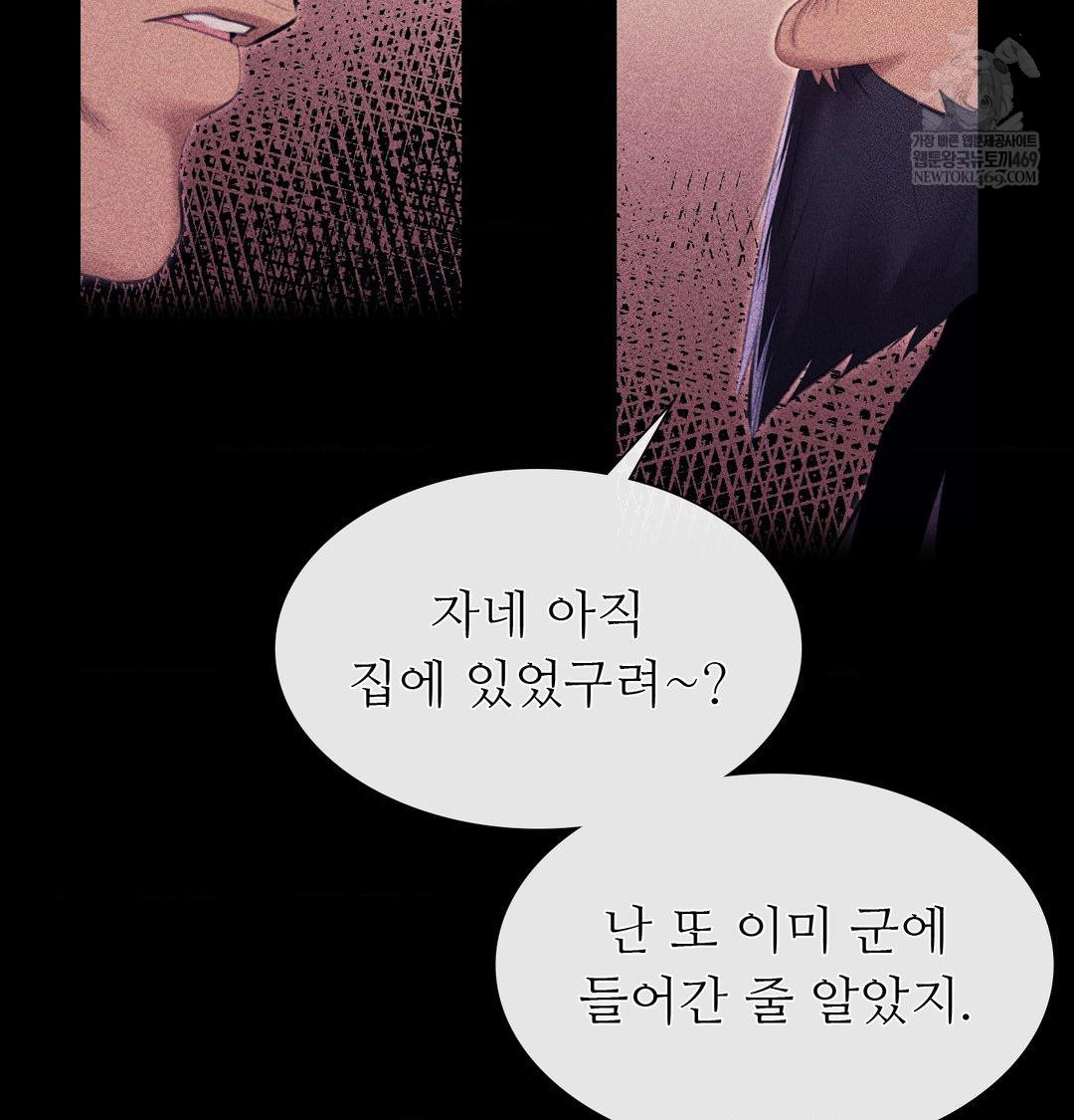 Madam Raw Chapter 163 - Page 26