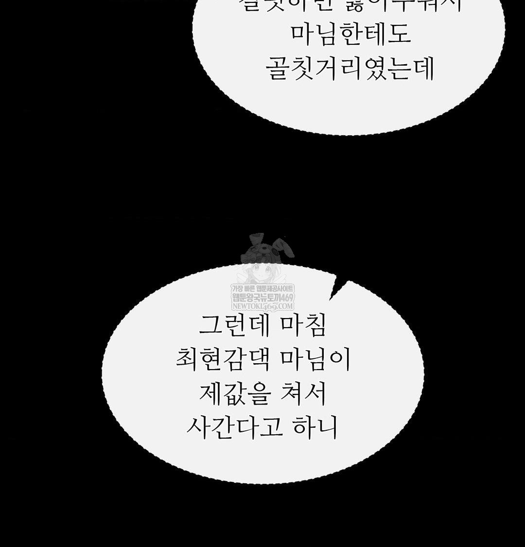 Madam Raw Chapter 163 - Page 55