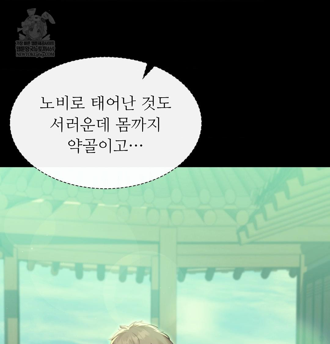 Madam Raw Chapter 163 - Page 63