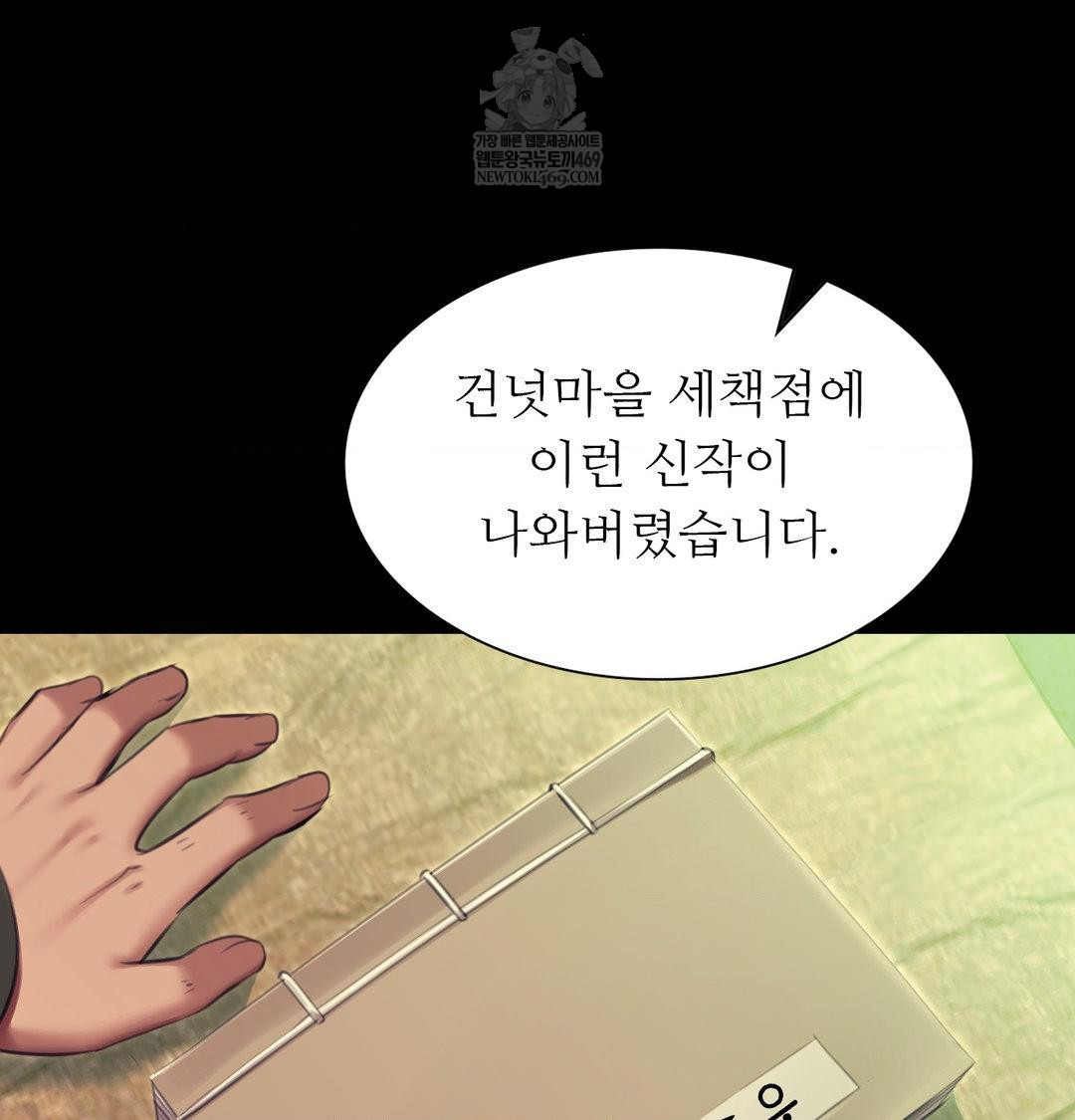 Madam Raw Chapter 163 - Page 87