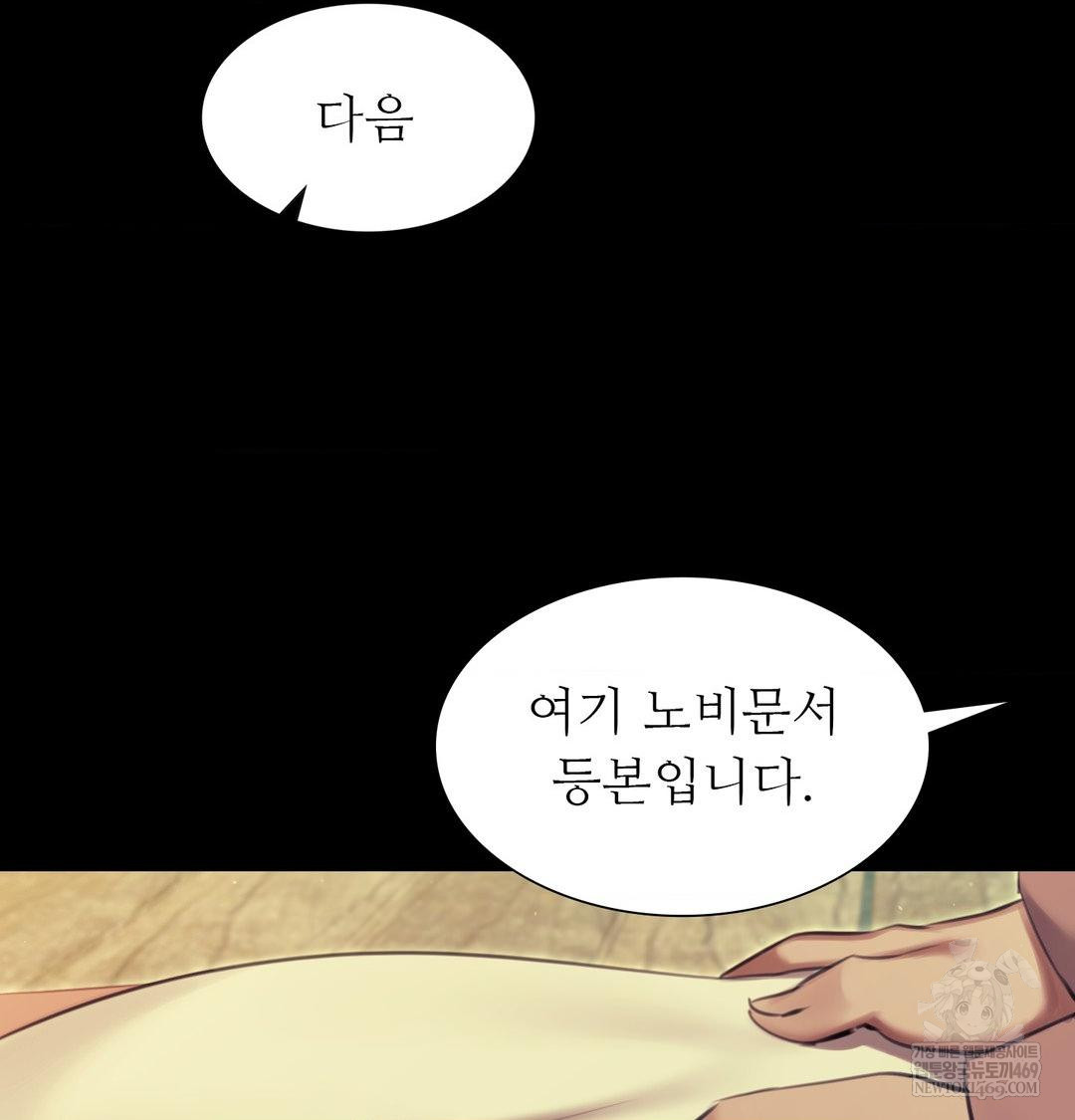 Madam Raw Chapter 164 - Page 103