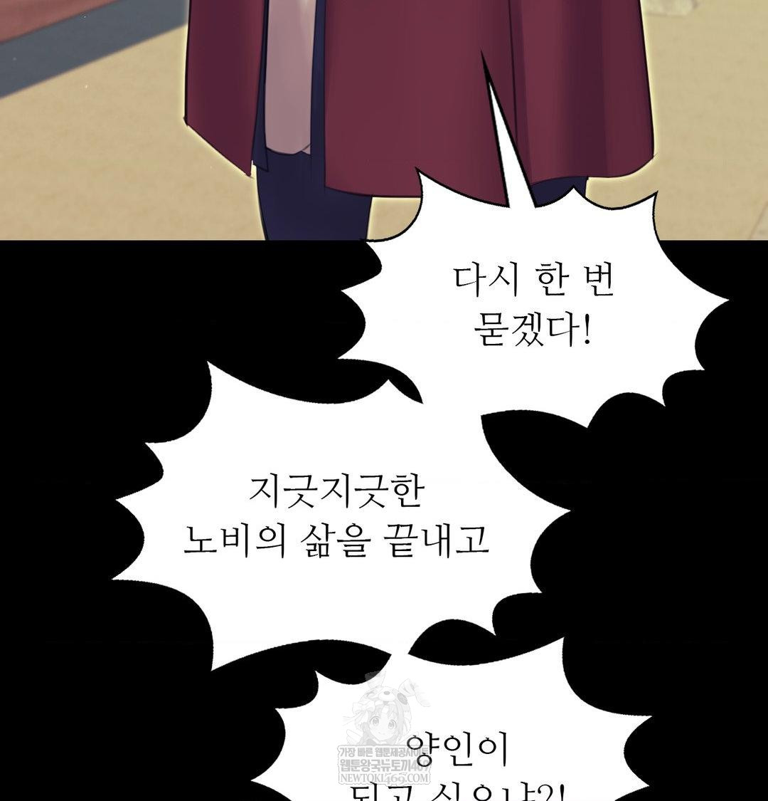 Madam Raw Chapter 164 - Page 87