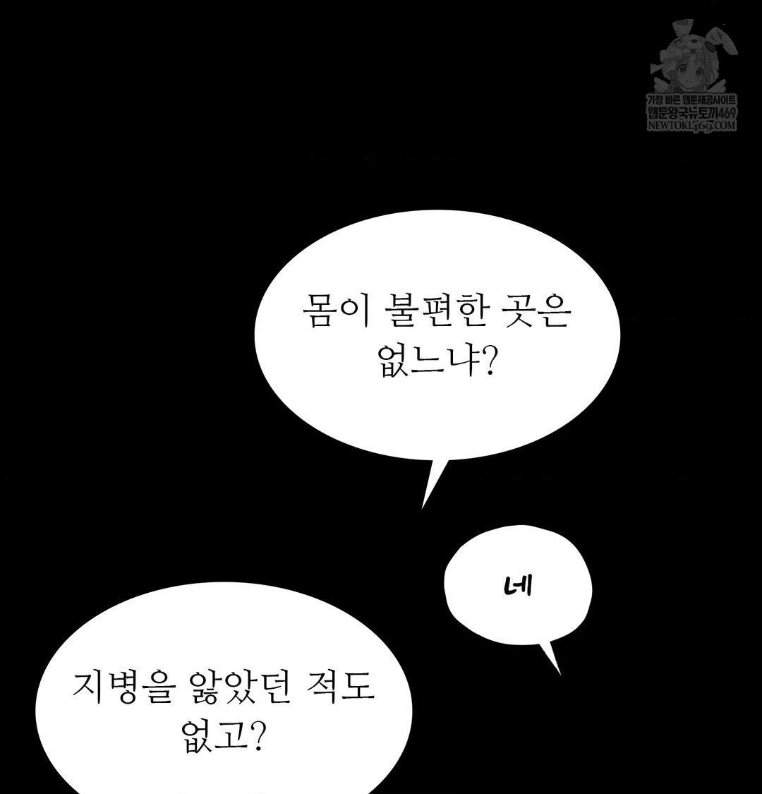 Madam Raw Chapter 164 - Page 98