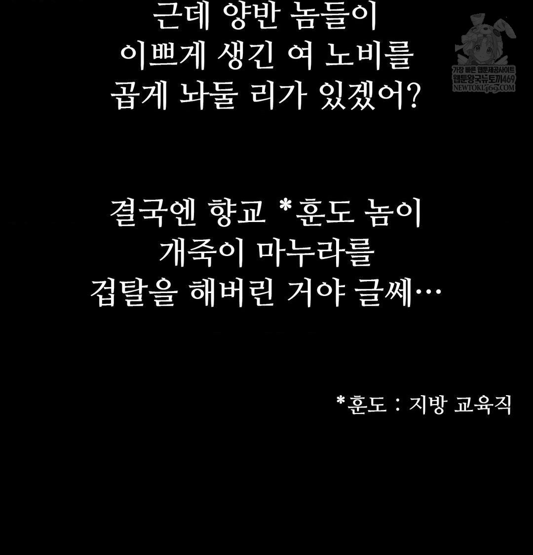 Madam Raw Chapter 165 - Page 101