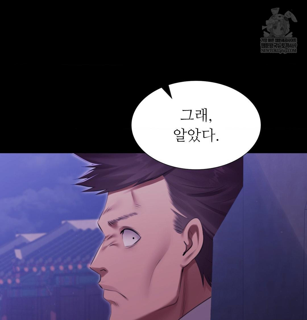 Madam Raw Chapter 165 - Page 141