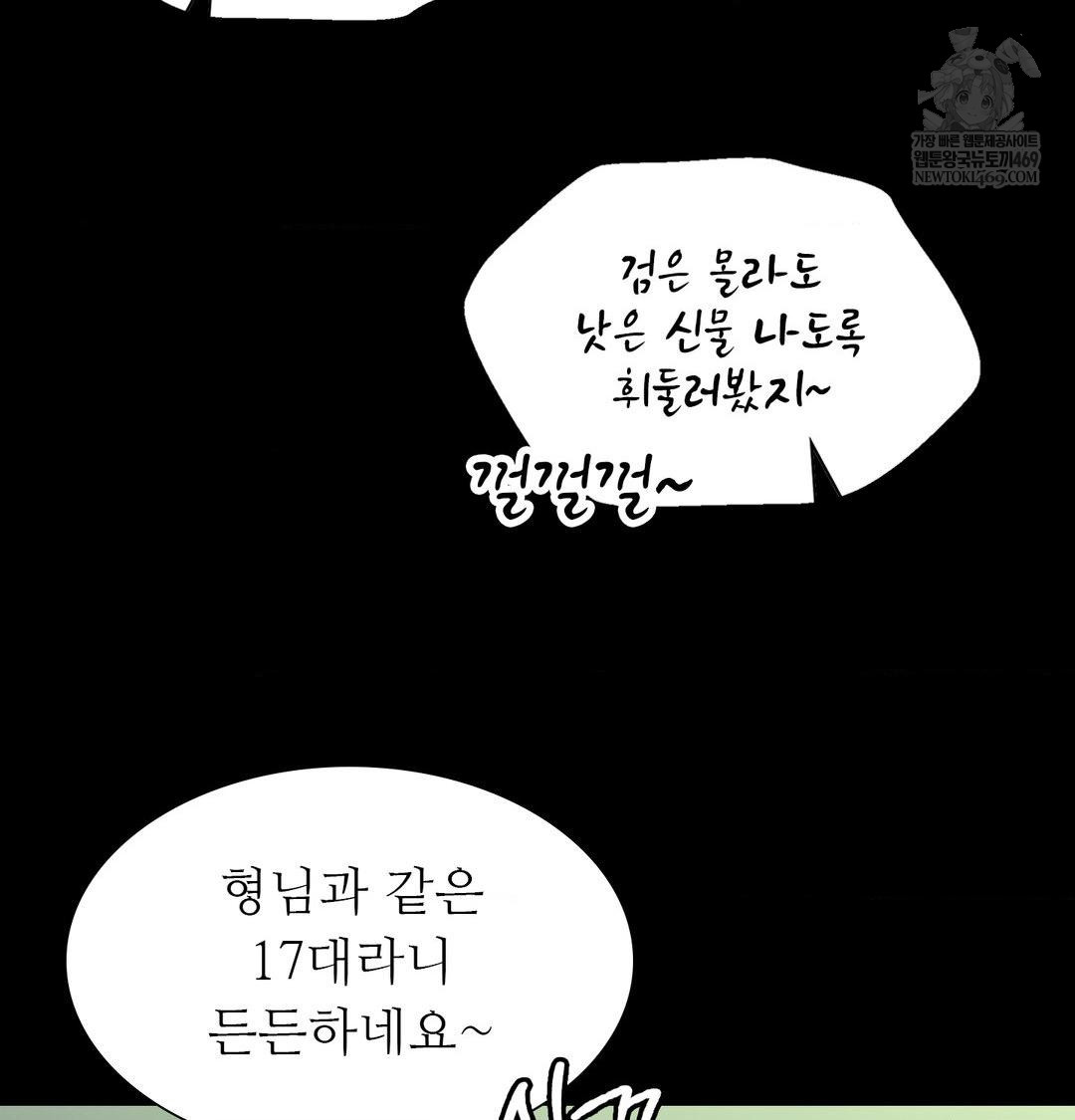 Madam Raw Chapter 165 - Page 22