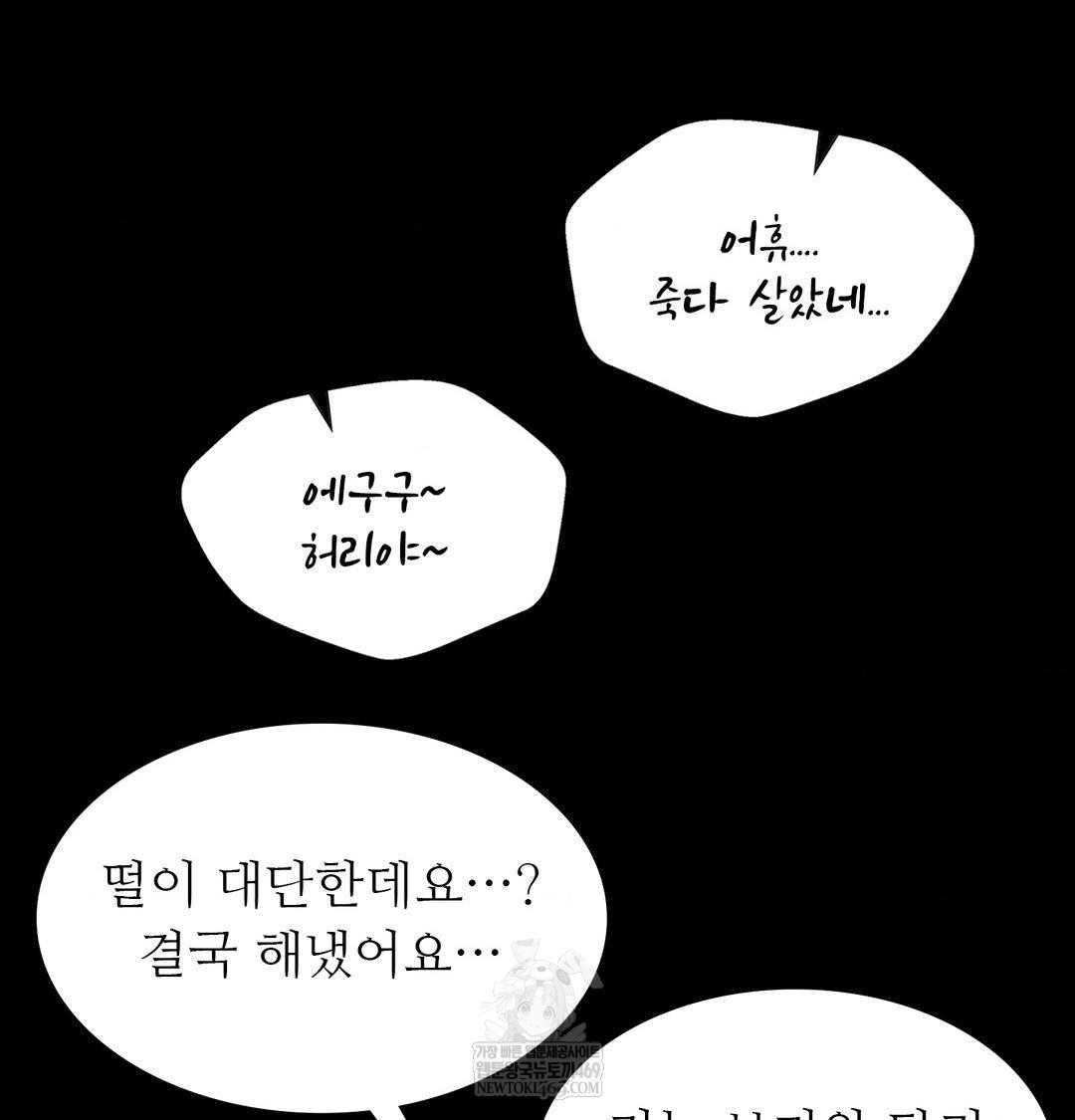 Madam Raw Chapter 165 - Page 58