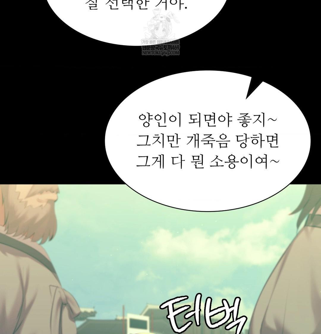 Madam Raw Chapter 165 - Page 70