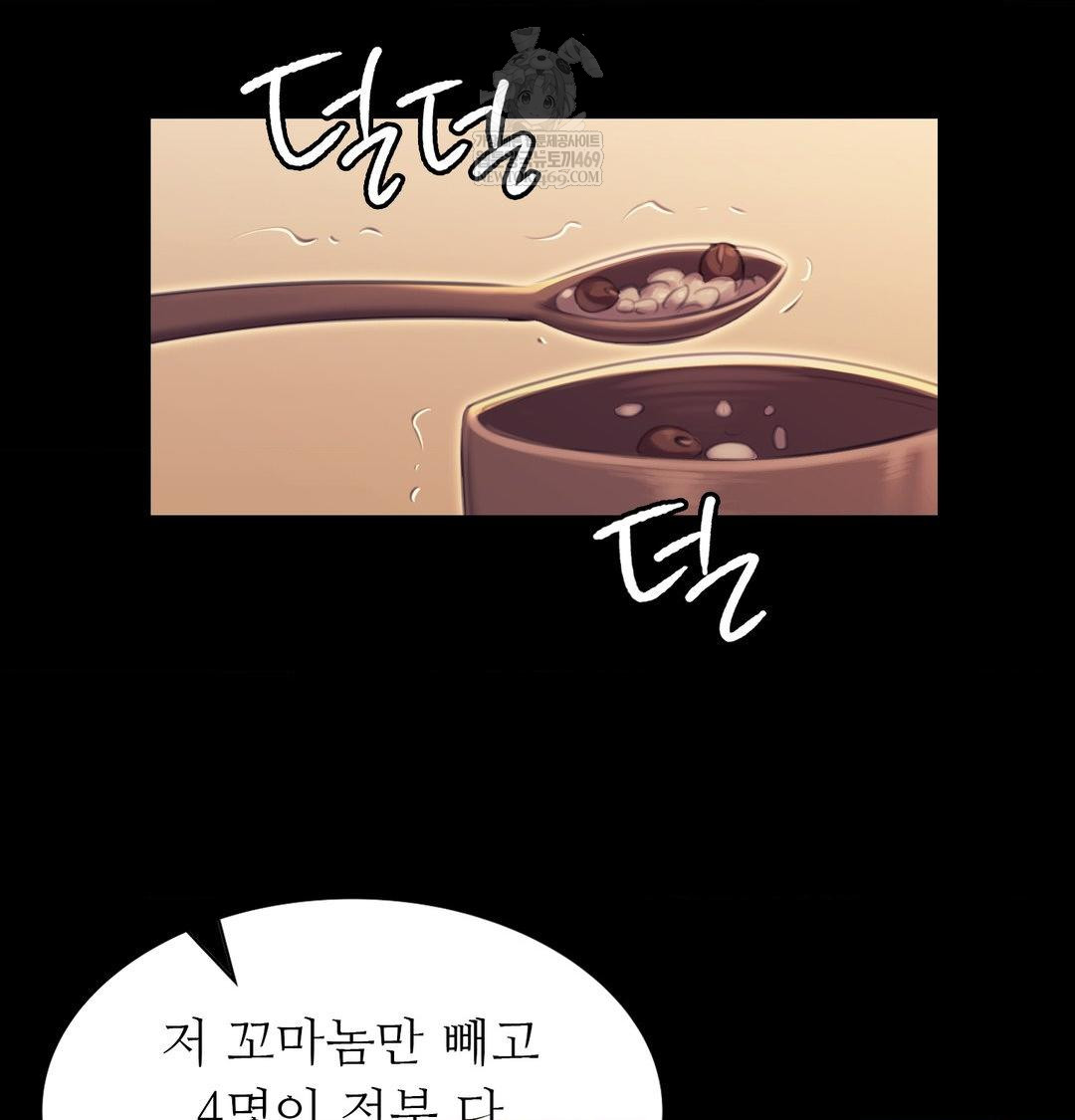 Madam Raw Chapter 165 - Page 75