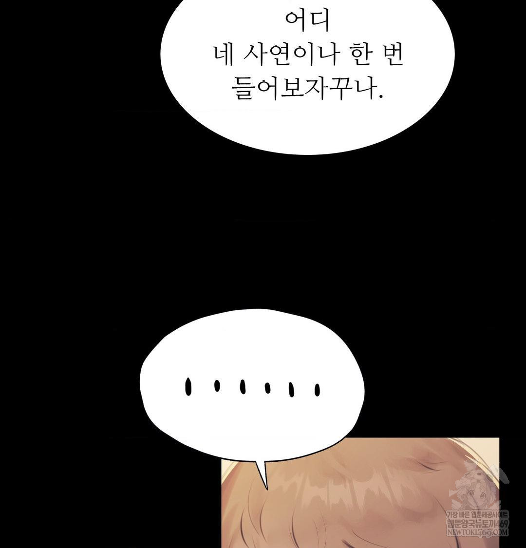 Madam Raw Chapter 165 - Page 84