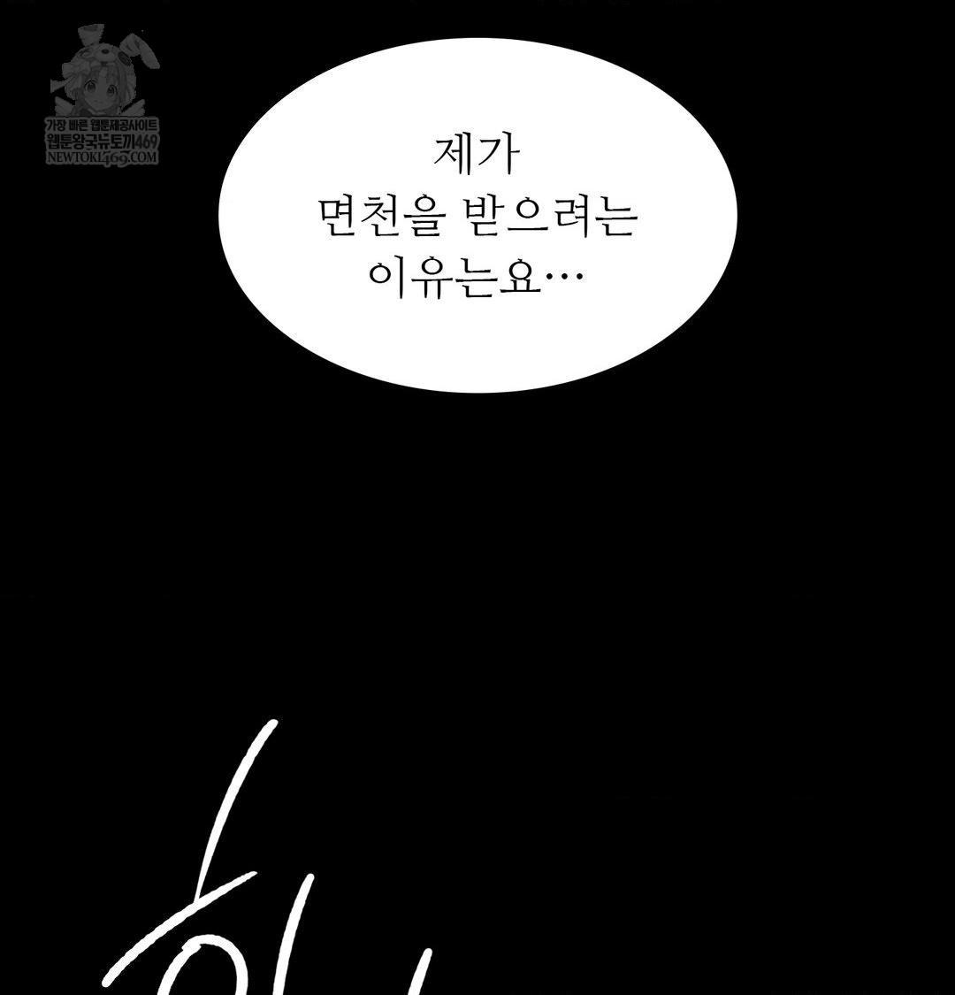 Madam Raw Chapter 165 - Page 86