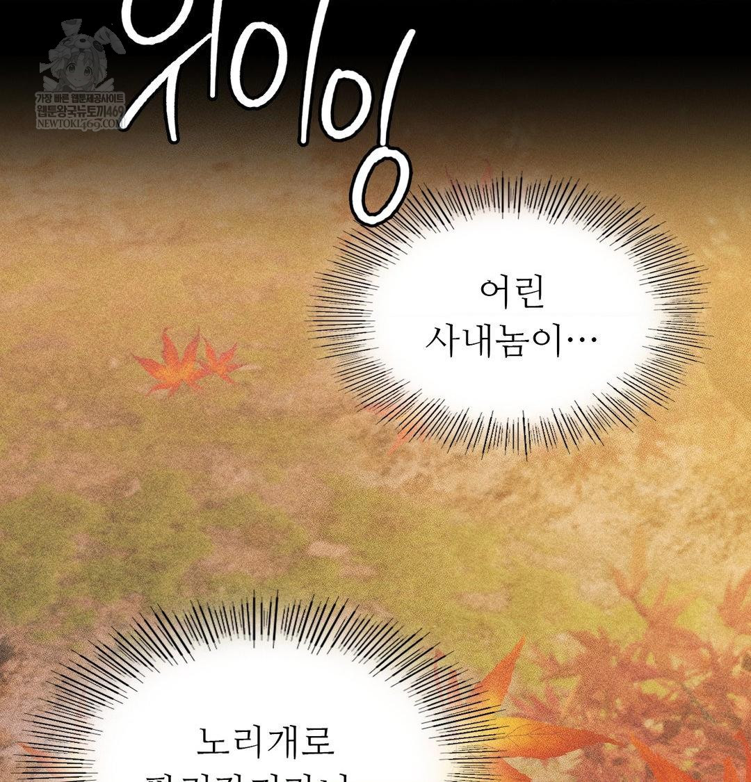 Madam Raw Chapter 165 - Page 87