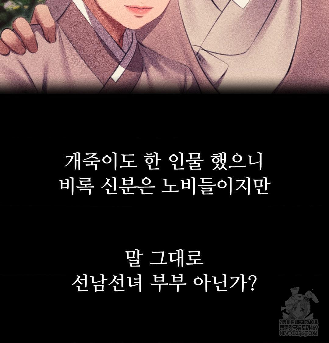 Madam Raw Chapter 165 - Page 98