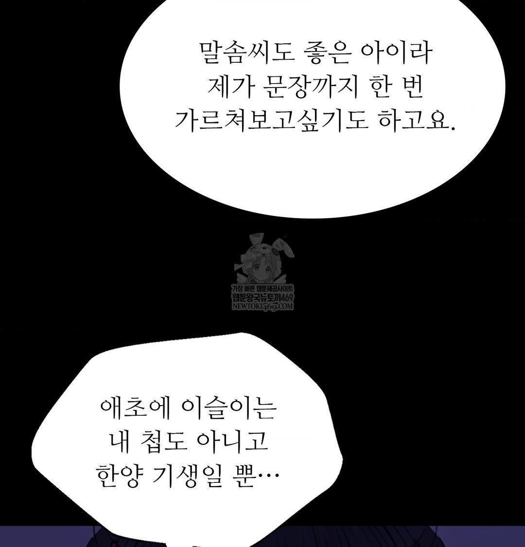 Madam Raw Chapter 166 - Page 100