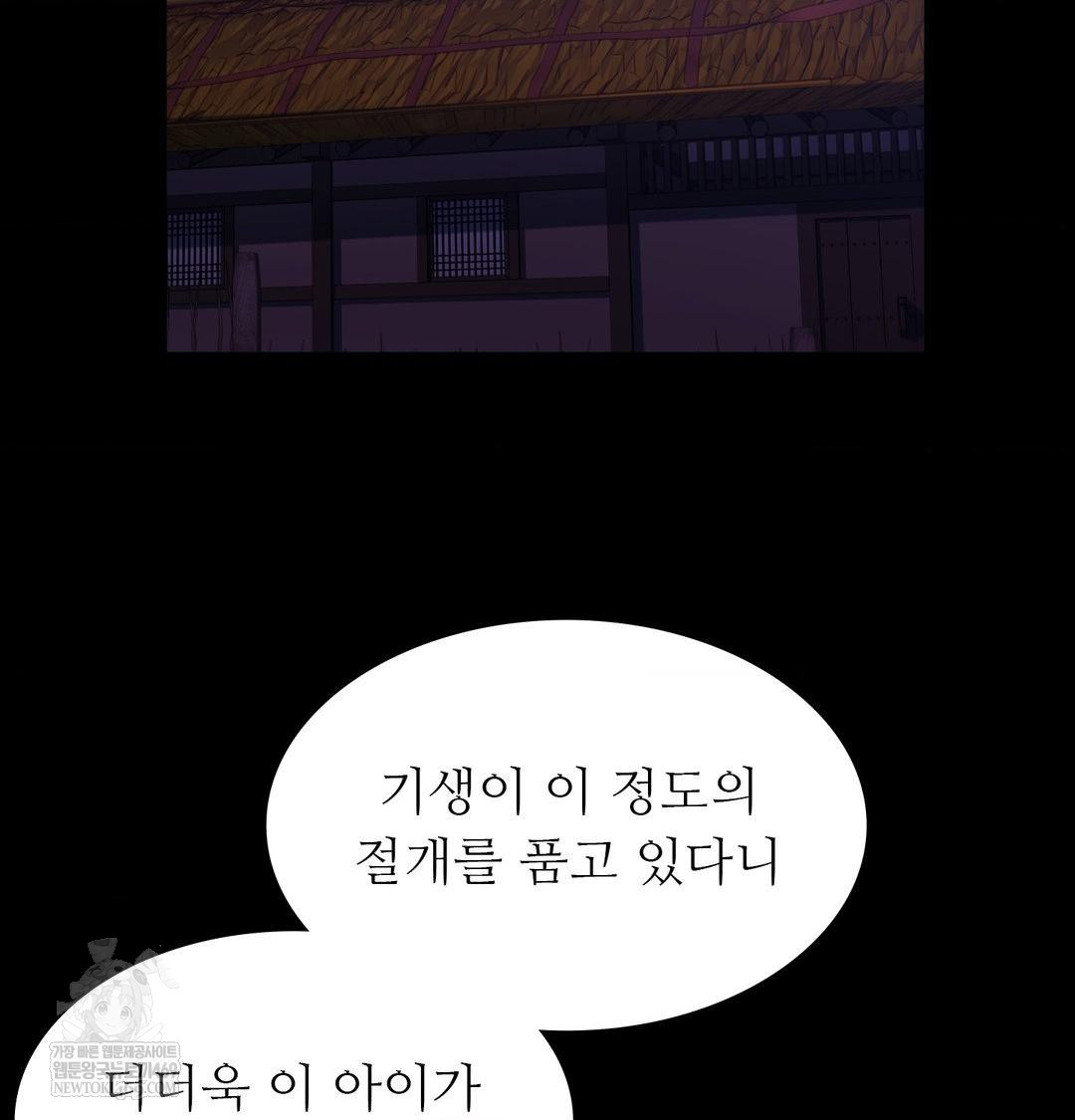 Madam Raw Chapter 166 - Page 107