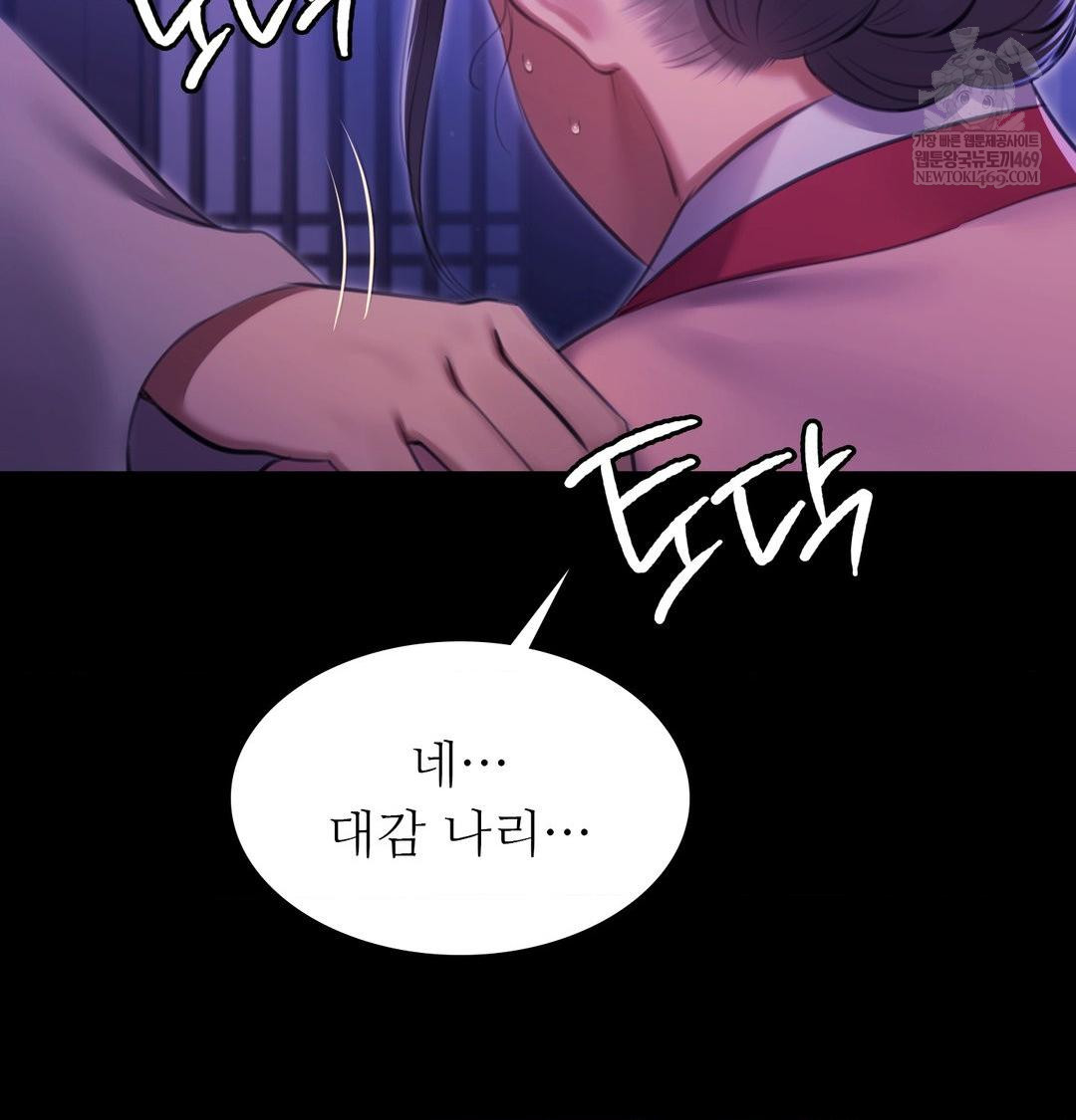 Madam Raw Chapter 166 - Page 121