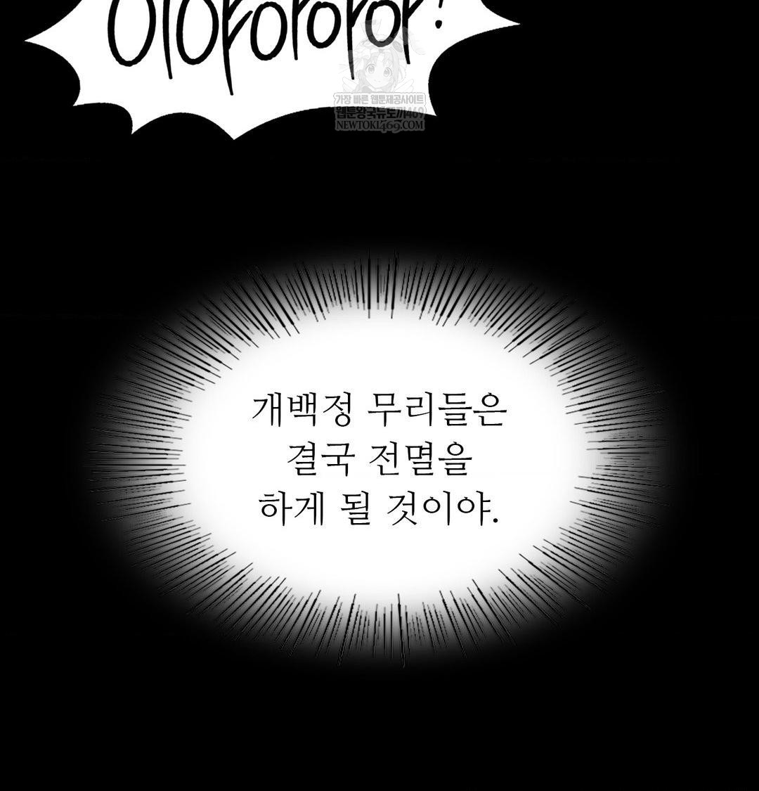 Madam Raw Chapter 166 - Page 46