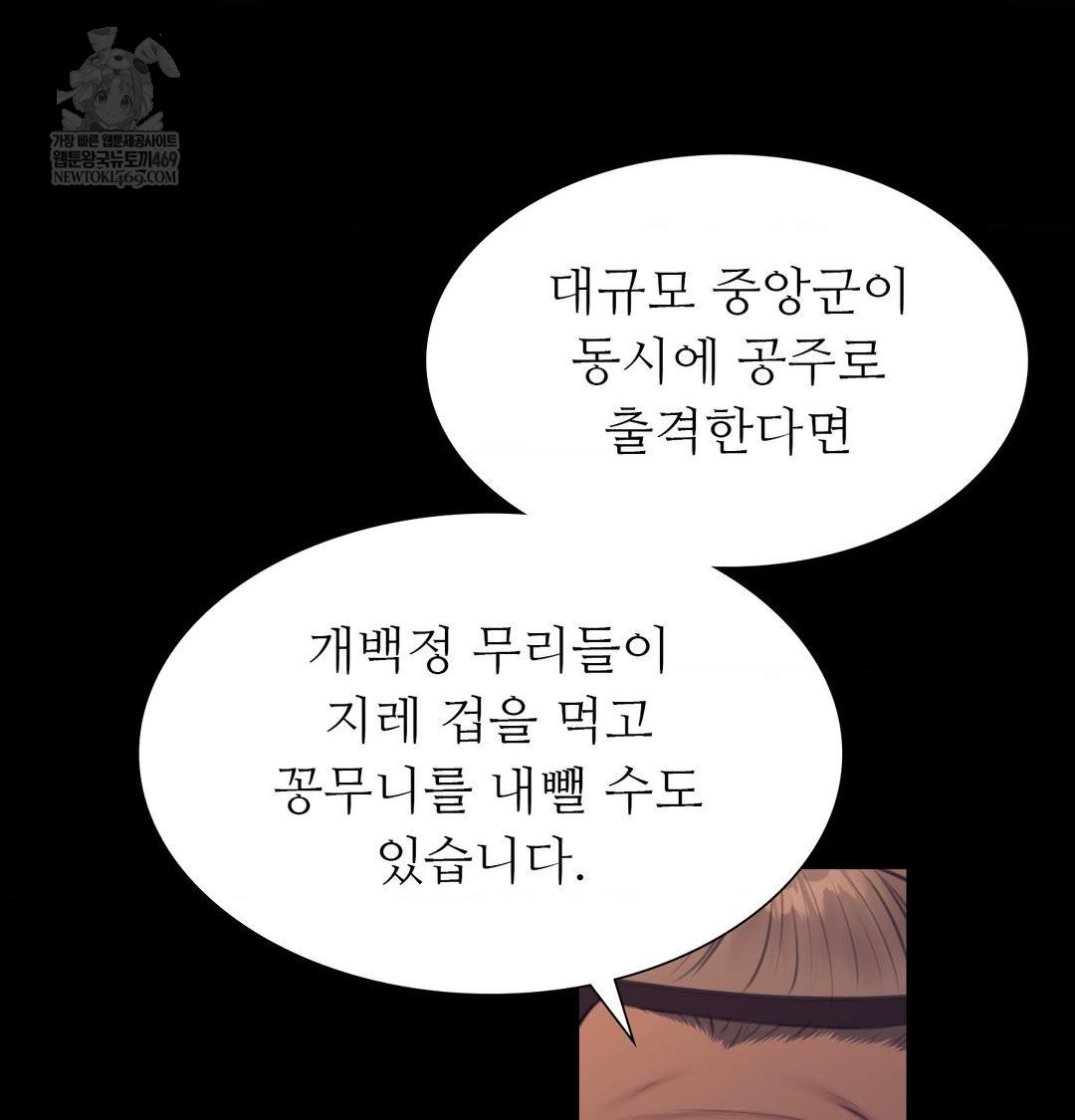 Madam Raw Chapter 166 - Page 54