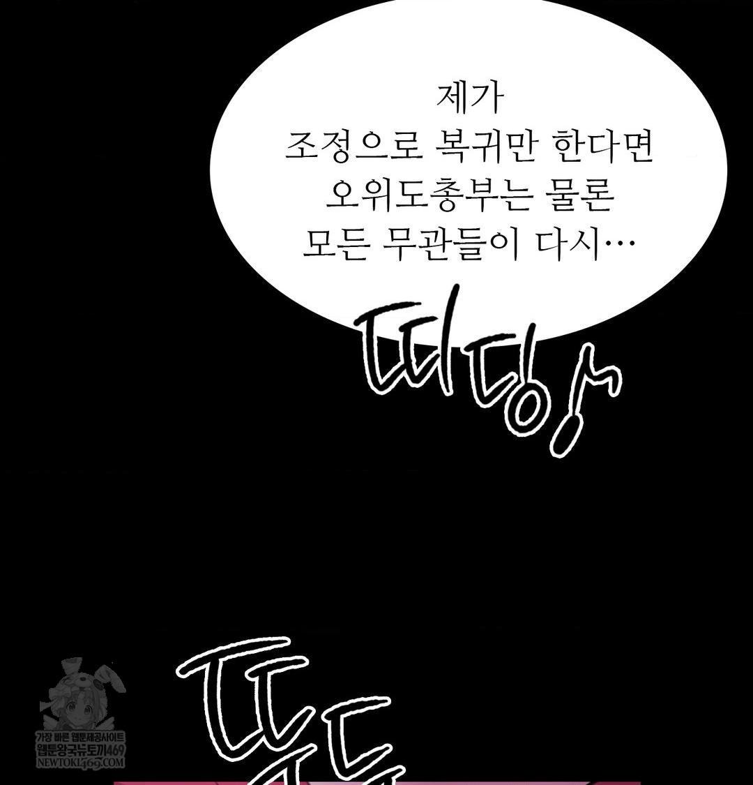 Madam Raw Chapter 166 - Page 60